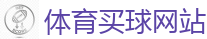 2026 FIFA 世界杯(买球)官方中文站